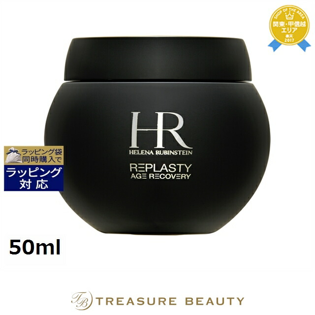 ヘレナ ルビンスタイン リプラスティ ナイトクリーム 50ml リプラスティ ルコンストラクション ナイト クリーム 50PX / ヘレナ