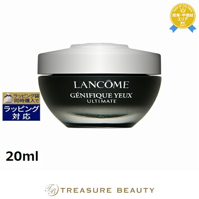 ランコム ジェニフィック アルティメ アイクリーム 20ml | アイケア 目のくま オールスキン