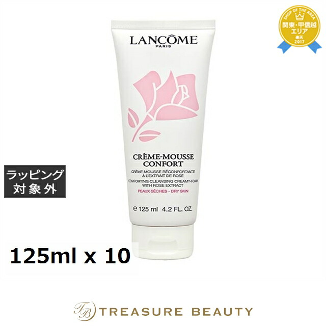 ランコム クリーム コンフォート フォーム お得な10個セット 125ml x 10 | 洗顔フォーム まとめ買い うるおい 乾燥肌