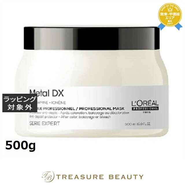 ロレアル メタルDX マスク 500g | 日本未発売 ヘアマスク/パック