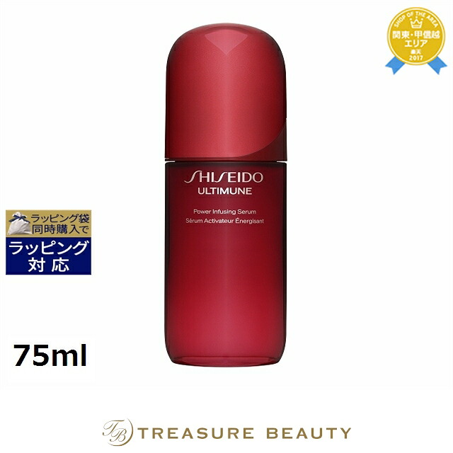 《対応》資生堂 アルティミューン パワライジング セラム 75ml | 《時間指定不可》 美容液 肌のハリ 弾力 オールスキン