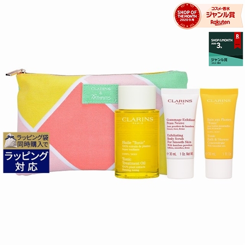 エントリー2倍 クラランス トニック コレクション 3点 ポーチ 最安値に挑戦 Clarins ボディオイル Bouncesociety Com