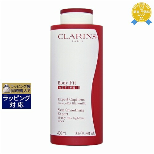 楽天市場】送料無料 クラランス ボディ フィット アクティヴ 200ml | CLARINS ボディクリーム : トレジャービューティー