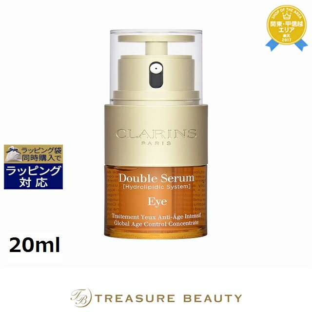 ※専用※CLARINS クラランス　ダブルセーラムアイ　20ml 2個 14014260_1.jpg