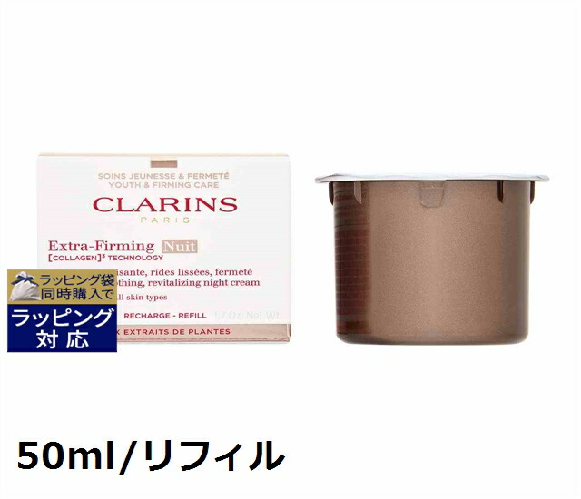 クラランス ファーミング ＥＸ ナイト クリーム N オールスキン 50ml/リフィル | ナイトクリーム 肌のハリ 弾力 オールスキン