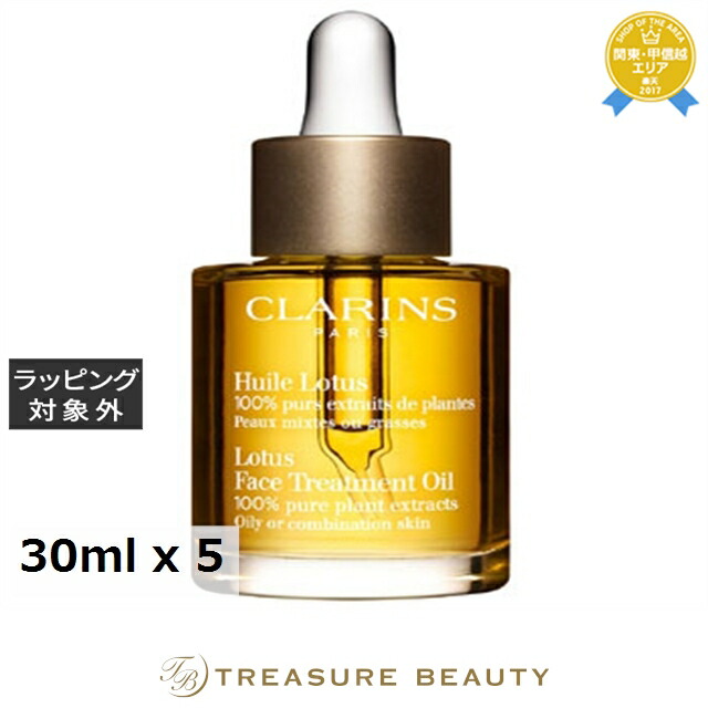 クラランス プラント フェイス オイル オイリースキン お得な5個セット 30ml x 5 | フェイスオイル まとめ買い お肌のテカリ