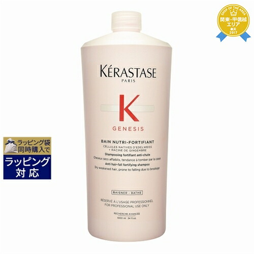 【楽天市場】ケラスターゼ ジェネシス バン イドラ フォーティファイ（ダメージヘア） 1000ml（サロンサイズ） | 日本未発売 お得な大容量サイズ  最安値に挑戦 KERASTASE シャンプー : トレジャービューティー