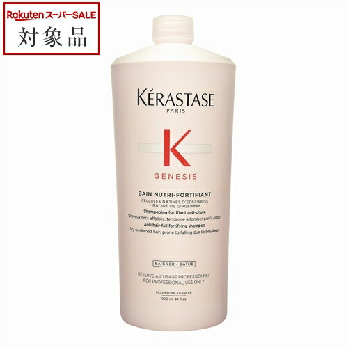ケラスターゼ ジェネシスセラムフォーティファイ90ml　未使用 ケラスターゼ 【並行輸入品】ケラスターゼ ジェネシス セラム