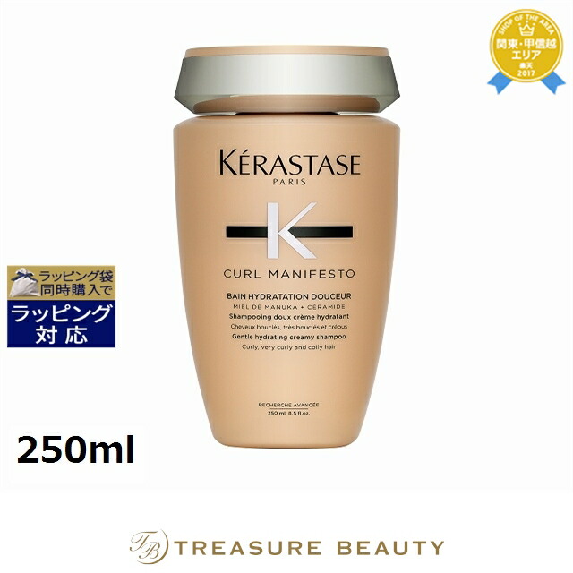 ケラスターゼ カールマニフェストハイドレイティング クリーミー シャンプー 250ml | 日本未発売 シャンプー ウェーブ すべての髪質
