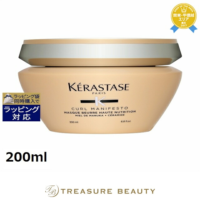 ケラスターゼ カールマニフェスト エクストラ リッチ ナリッシング マスク 200ml | 日本未発売 ヘアマスク/パック ウェーブ すべての髪質