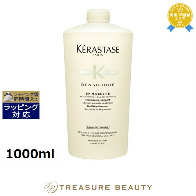 ケラスターゼ DS バン デンシフィック（スカルプケア） 1000ml | 日本未発売 《時間指定不可》 シャンプー フケ 頭皮のかゆみ 髪しっとり 頭皮のエイジング すべての髪質｜トレジャービューティー
