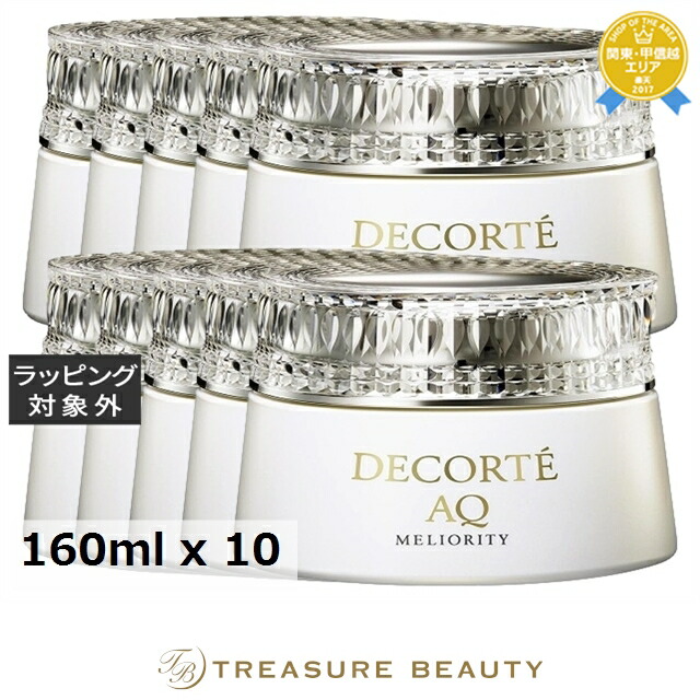 コスメデコルテ AQ ミリオリティ リペア クレンジングクリーム n お得な10個セット 160ml x 10 | クレンジングクリーム まとめ買い 高クレンジング オールスキン