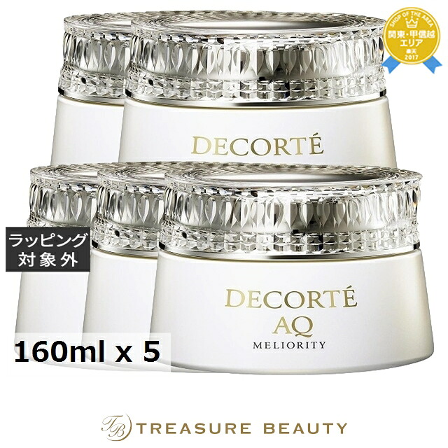 コスメデコルテ AQ ミリオリティ リペア クレンジングクリーム n お得な5個セット 160ml x 5 | クレンジングクリーム まとめ買い 高クレンジング オールスキン
