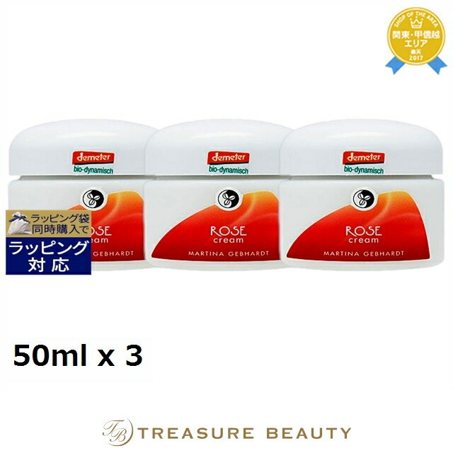マルティナ ローズ クリーム もっとお得な3個セット 50ml x 3 | デイクリーム オールスキン