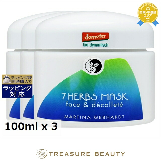 マルティナ ７ハーブマスク もっとお得な3個セット 100ml x 3 | 洗い流すパック・マスク 毛穴 角質ケア オールスキン
