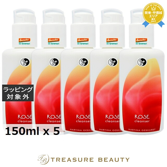 マルティナ ローズ クレンジングミルク お得な5個セット 150ml x 5 | ミルククレンジング まとめ買い うるおい 低刺激 敏感肌 オールスキン