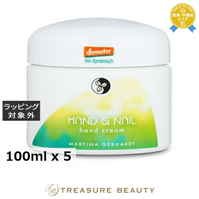 マルティナ ハンド & ネイルクリーム お得な5個セット 100ml x 5 | 日本未発売 ハンドクリーム まとめ買い うるおい ささくれ 二枚爪 オールスキン
