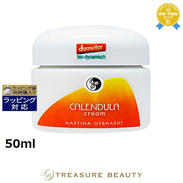 マルティナ カレンドラベビークリーム お得な5個セット 50ml x 5 | デイクリーム まとめ買い 低刺激 敏感肌 オールスキン｜トレジャービューティー