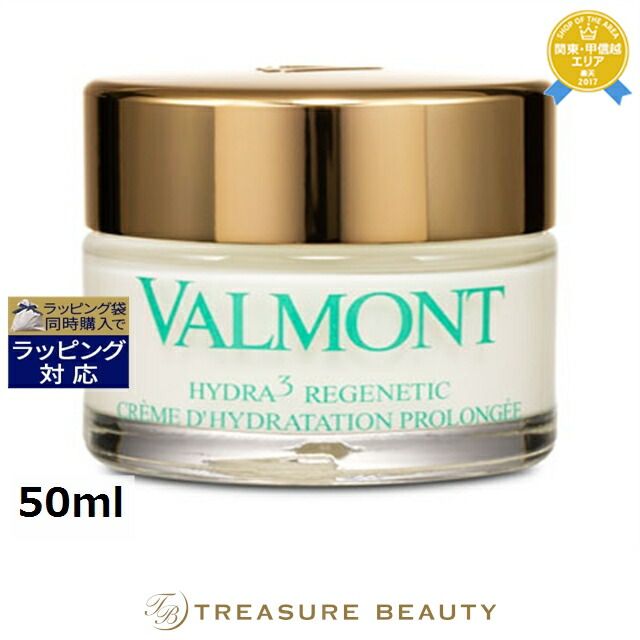 ヴァルモン ハイドラ3 リジェネティック モイスチャライジングクリーム 50ml | デイクリーム