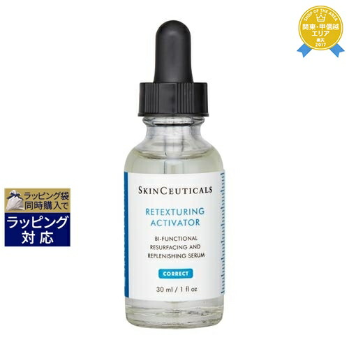 最終値下げ スキンシューティカルズ リテクスチャライジングアクティベーター 30ml Skinceuticals 美容液 母の日 ギフト トレジャービューティー 人気ショップが最安値挑戦 Www Faan Gov Ng