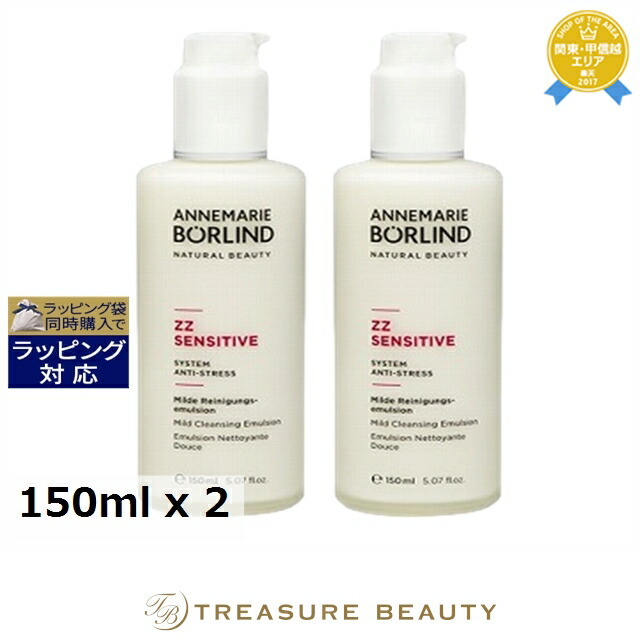 アンネマリー ボーリンド ZZクレンジングミルク お得な2個セット 150ml x 2 | ミルククレンジング 低刺激 敏感肌 オールスキン