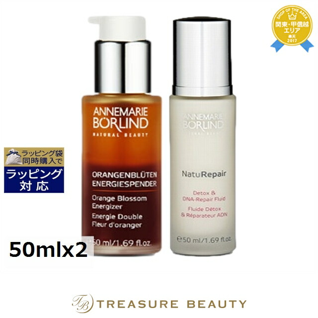 アンネマリー ボーリンド シシリアンブーケエナジャイザー +ナチュリペア セット 50mlx2 | 美容液