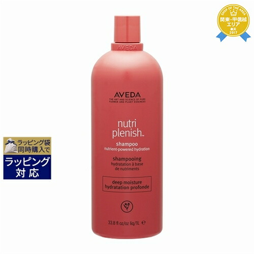 高い品質 エントリー5倍 アヴェダ ニュートリプレニッシュ シャンプー ディープ 1000ml サロンサイズ Aveda シャンプー 母の日 ギフト トレジャービューティー 100 の保証 Www Ape Deutschland De