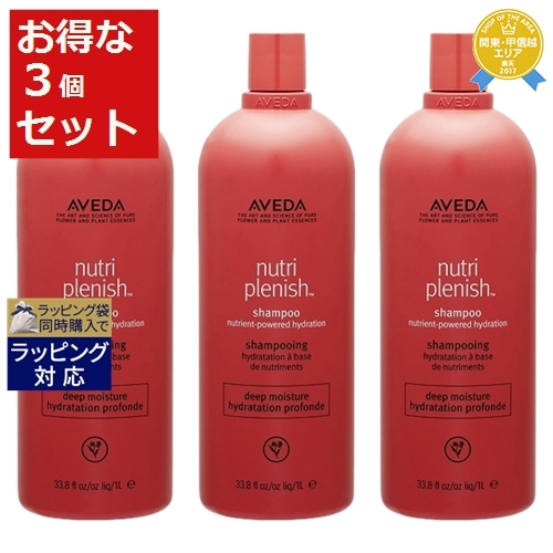 New限定品 アヴェダ ニュートリプレニッシュ シャンプー ディープ お得な3個セット 1000ml サロンサイズ X 3 Aveda シャンプー 母の日 ギフト トレジャービューティー 注目ブランド Www Faan Gov Ng