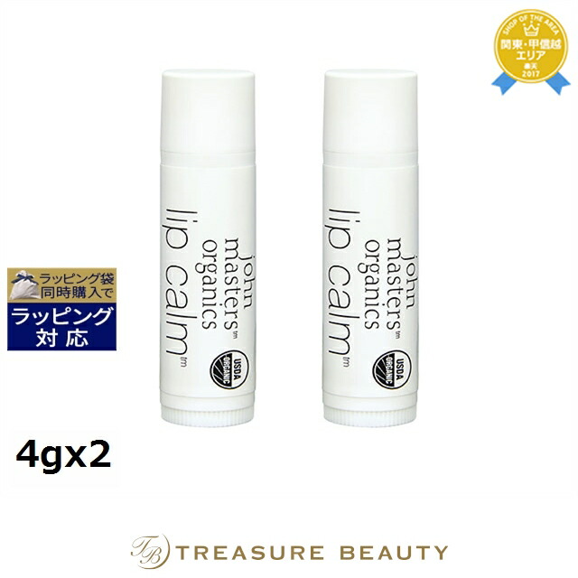 5,000円クーポン配布★ジョンマスターオーガニック リップカーム オリジナルシトラス2個セット 4gx2 | 最安値に挑戦 John Masters Organics リップケア
