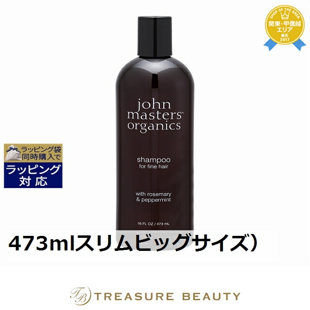 5,000円クーポン配布★ジョンマスターオーガニック R&Pシャンプー N（ローズマリー＆ペパーミント） 473mlスリムビッグサイズ） | 最安値に挑戦 John Masters Organics シャンプー