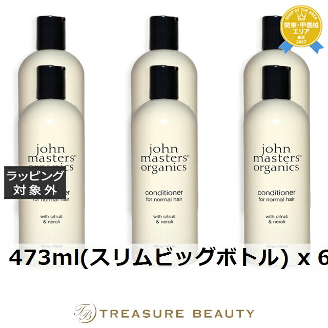終了間近！2,000円クーポン配布★送料無料キャンペーン★ジョンマスターオーガニック シトラス＆ネロリ /C＆Nコンディショナー N お得な6個セット 473ml(スリムビッグボトル) x 6 | John Masters Organics コンディショナー | 39 ショップ 限定 クーポン