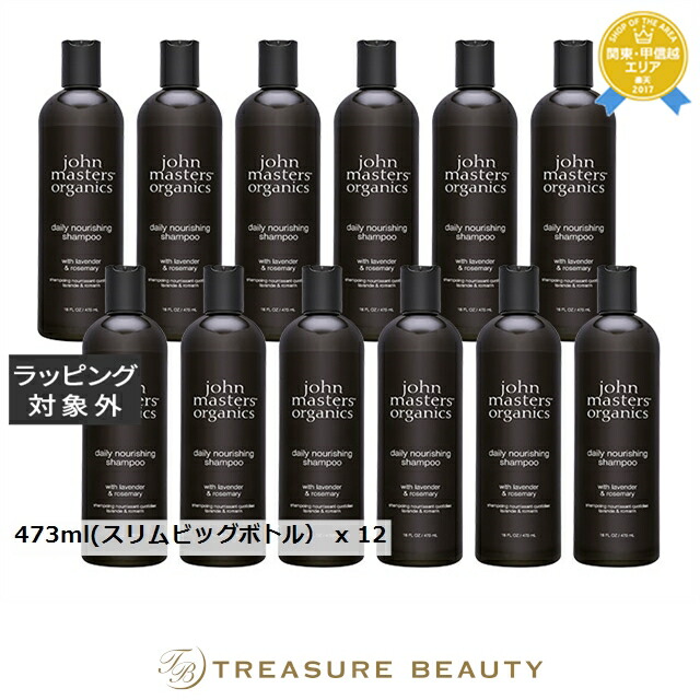 5,000円クーポン配布★送料無料 ジョンマスターオーガニック L&Rシャンプー N (ラベンダー&ローズマリー) お得な12個セット 473ml(スリムビッグボトル） x 12 | John Masters Organics シャンプー