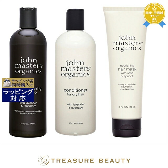ジョンマスターオーガニック ジョンマスターオーガニック L&Rシャンプー N (ラベンダー&ローズマリー) 473ml(スリムビッグボトル） とラベンダー＆アボカド/L&Aインテンシブコンディショナー N 473ml(スリムビッグボトル) とR&Aヘアマスク（ロ | 最安値に挑戦 John Mas
