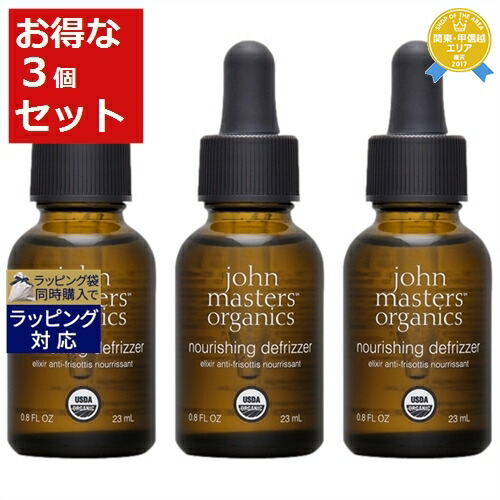 ジョンマスターオーガニック ナリッシングデフリザー 23ml 2本セット 楽天市場】送料無料 ジョンマスターオーガニック ナリッシング