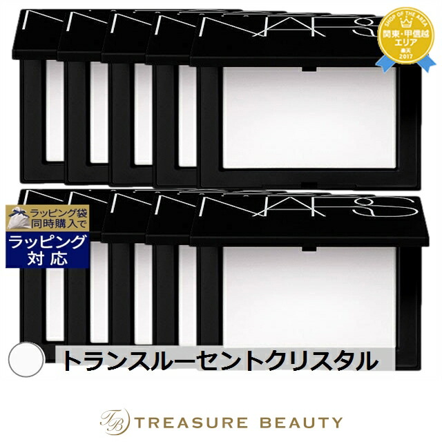 ナーズ / NARS ライトリフレクティングセッティングパウダー プレストN トランスルーセントクリスタル 10g x 10 | プレストパウダー まとめ買い 立体感メイク オールスキン|トレジャービューティー