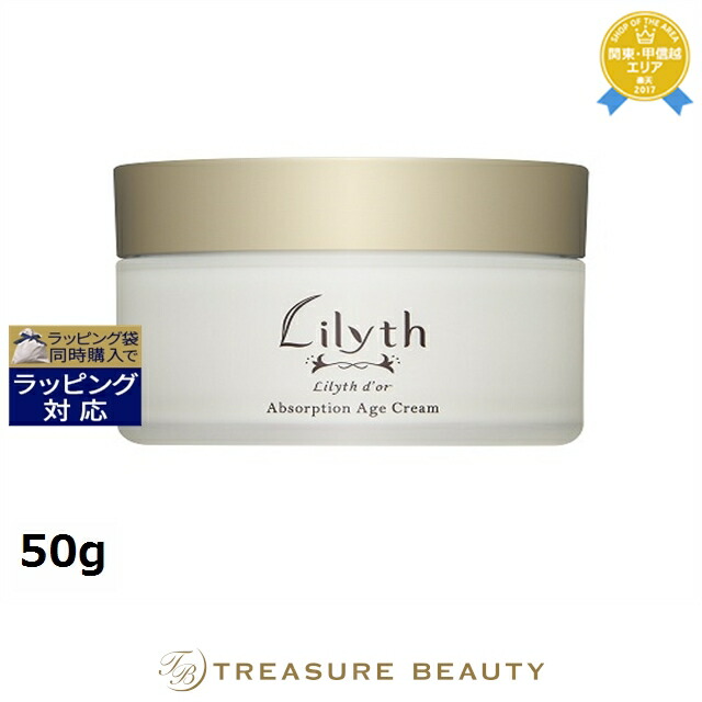 新品未開封 リリスドール アブソープションエイジクリーム 50g✕3個セット 楽天市場】送料無料 リリスドール アブソープション エイジクリーム