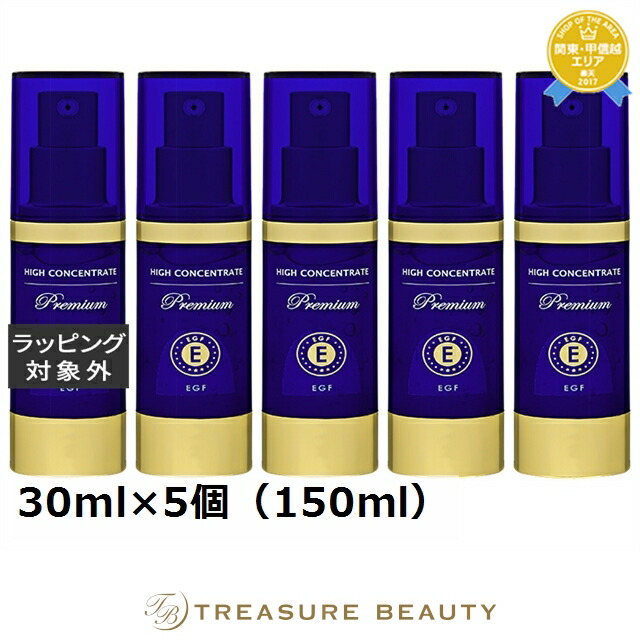 ハイコンセントレート プレミアム EGF セラム お得な5個セット【在庫処分セール】【数量限定激安】 30ml×5個（150ml） | 美容液 まとめ買い オールスキン