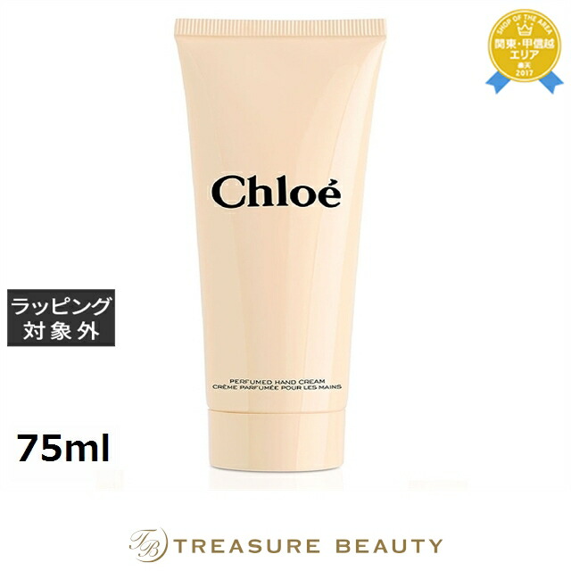 クロエ パフューム　ハンドクリーム 75ml | ハンドクリーム ささくれ 二枚爪 リラックス オールスキン