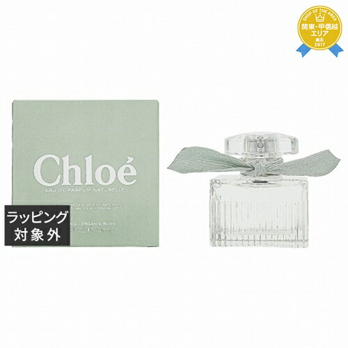 楽天市場】クロエ ナチュレル オードパルファム 5ml CHLOE