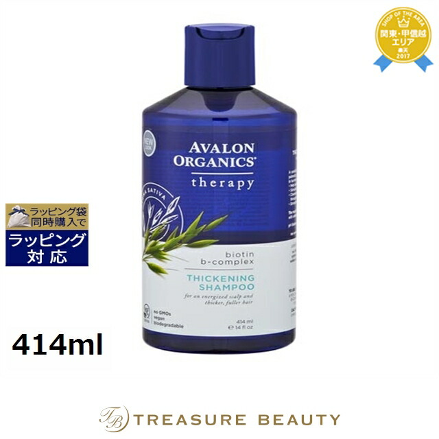 5,000円クーポン配布★アバロンオーガニクス スカルプシャンプーBBビオチンＢ 414ml | 最安値に挑戦 Avalon Organics シャンプー