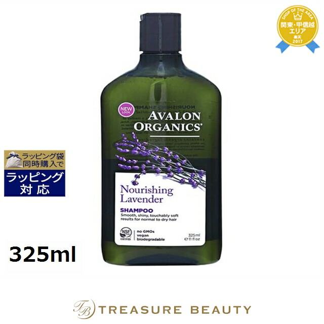 5,000円クーポン配布★アバロンオーガニクス シャンプー NL ラベンダー 325ml | 最安値に挑戦 Avalon Organics シャンプー