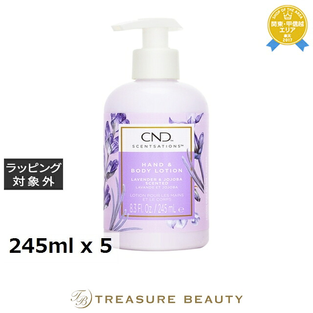 クリエイティブネイルデザイン（CND) センセーション ハンド＆ボディローション ラベンダー＆ホホバ 245ml x 5 | ボディローション まとめ買い 乾燥（ボディ） 汗 におい