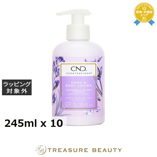 クリエイティブネイルデザイン（CND) センセーション ハンド＆ボディローション ラベンダー＆ホホバ 245ml x 10 | ボディローション まとめ買い 乾燥（ボディ） 汗 におい