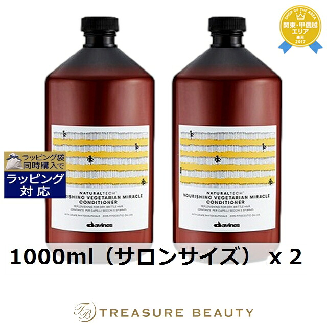 ダヴィネス ナチュラルテック コンディショナー＜N ダメージヘア＞ お得な2個セット 1000ml（サロンサイズ） x 2 | お得な大容量サイズ コンディショナー うるおい トリートメント効果 髪しっとり すべての髪質 15,140円