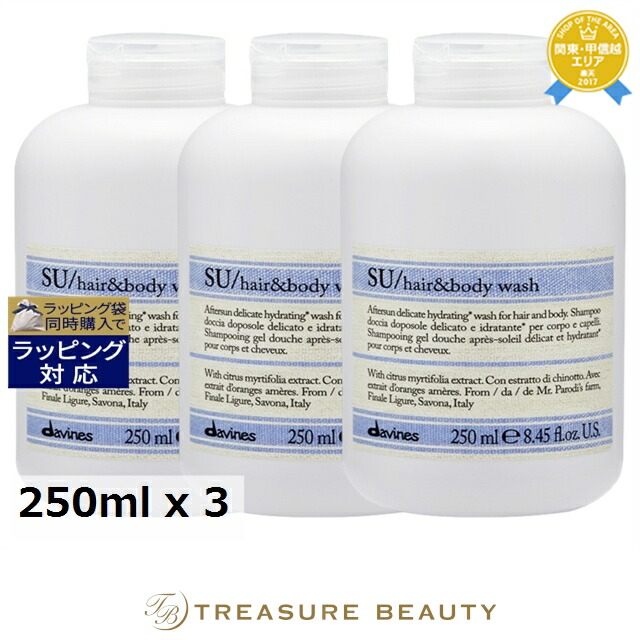 ダヴィネス SU ヘア アンド ボディウォッシュ 250ml x 3 | ボディソープ 香りが良い 普通 ダメージ ドライ｜トレジャービューティー