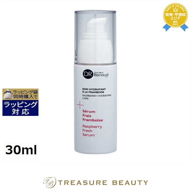 ドクタールノー セラム フランベリーN 30ml | 美容液 うるおい 乾燥肌