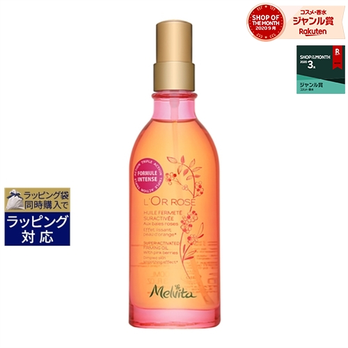 メルヴィータ ロルロゼ　ブリリアント　ボディオイル 100ml【人気】【最安値に挑戦】【Melvita】【ボディオイル】