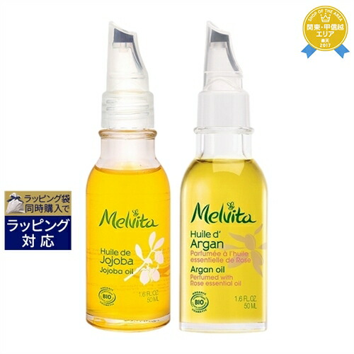 メルヴィータ　アルガンオイル　　　大容量 88 ビオオイル アルガンオイル 50mL ｜スキンケアオイル｜メル