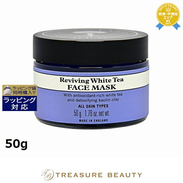 ニールズヤードレメディーズ ホワイトティフェイシャルマスク 50g | 洗い流すパック・マスク 角質ケア オールスキン