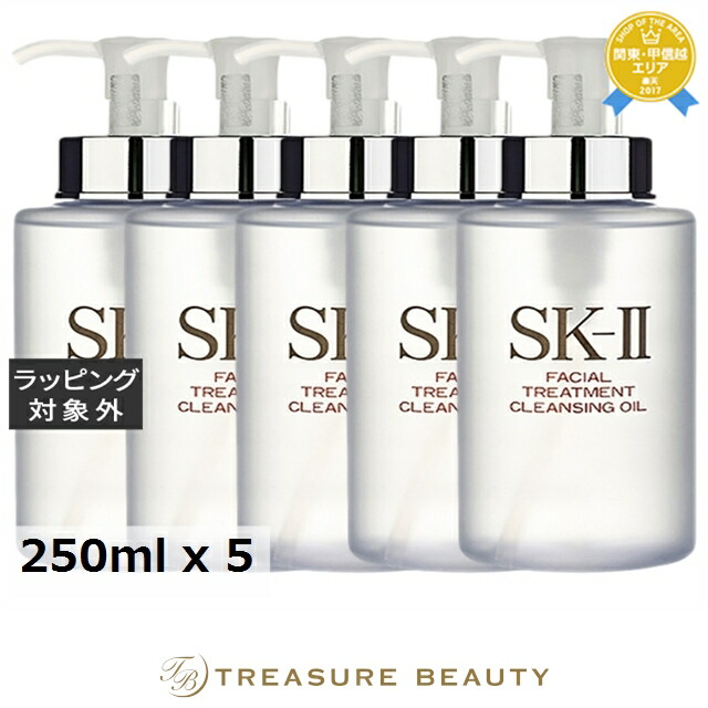エスケーツー（SK-II／SK2） フェイシャル トリートメント クレンジングオイル お得な5個セット 250ml x 5 | オイルクレンジング まとめ買い 高クレンジング オールスキン｜トレジャービューティー 25,847円